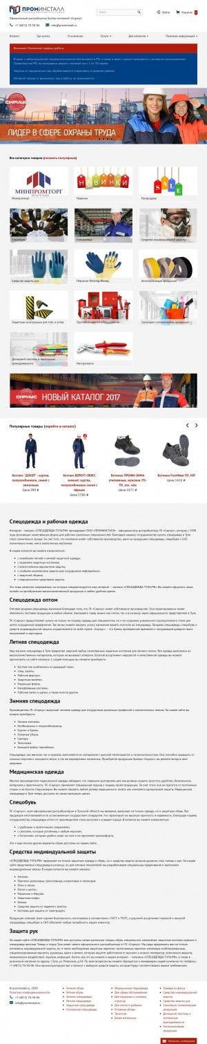 Предпросмотр для спецодежда-тула.рф — Спецодежда-тула.РФ