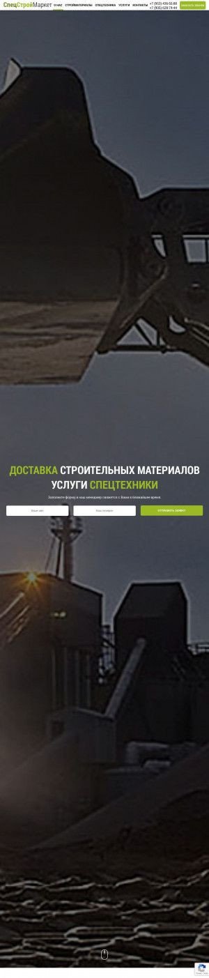 Предпросмотр для specstroimarket.ru — СпецСтройМаркет