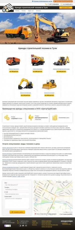 Предпросмотр для spectehnika.cts-t.ru — ЦентрТрубСнаб