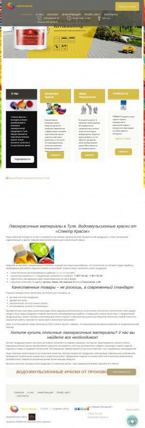Предпросмотр для spektr-krasok.ru — Спектр красок