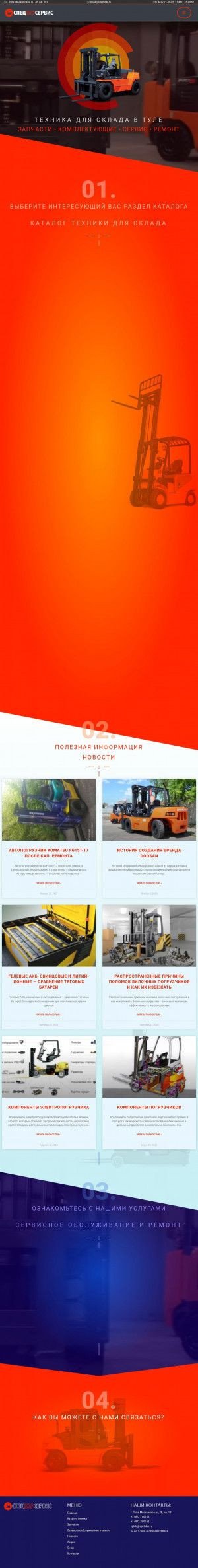 Предпросмотр для spetskar.ru — СпецКар сервис