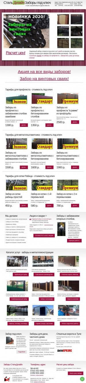 Предпросмотр для stal-design.ru — СтальДизайн - Заборы в Туле - производство и монтаж