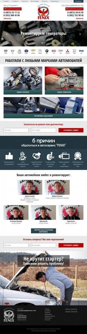 Предпросмотр для starterfenix.ru — Феникс