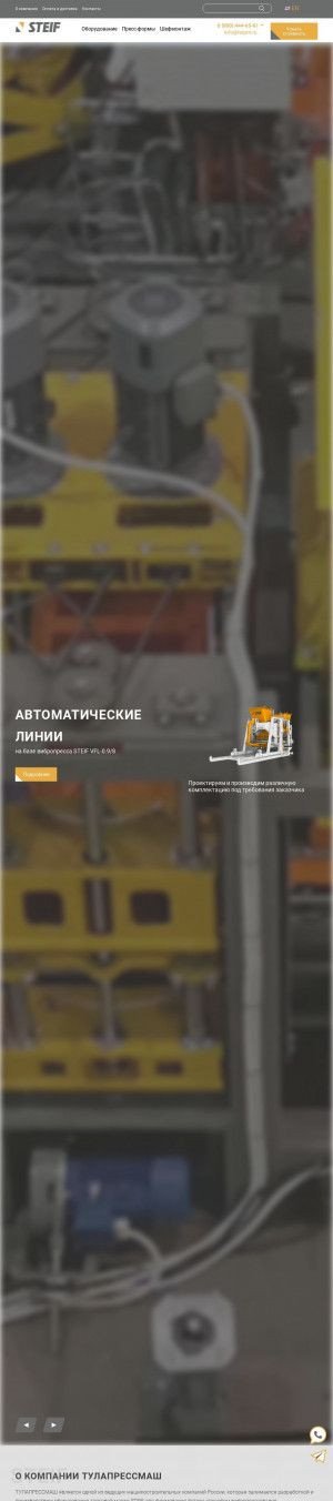 Предпросмотр для steifmachine.ru — Тулапрессмаш