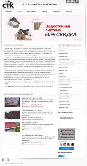 Предпросмотр для stk-tula.ru — Строительно-Торговая Компания