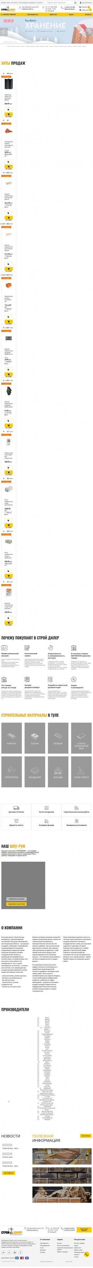 Предпросмотр для www.stroy-diler.ru — Строй дилер