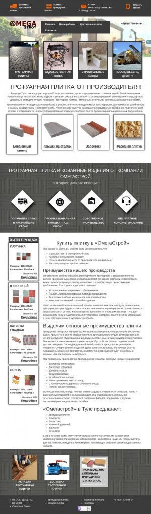 Предпросмотр для www.stroy-omega71.ru — СтройОмега