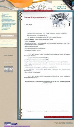 Предпросмотр для stroyexpertcenter.ru — Экспертно-консультационный центр