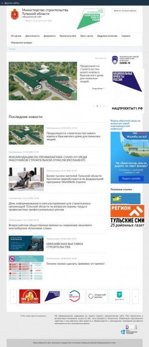 Предпросмотр для stroy.tularegion.ru — Министерство ЖКХ Тульской области