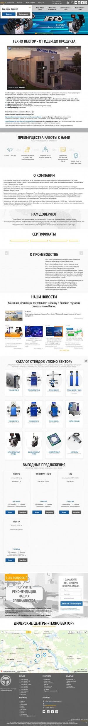 Предпросмотр для www.technovector.ru — Технокар