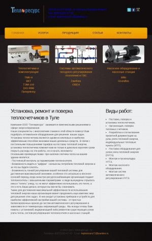Предпросмотр для www.teploresurs71.ru — Теплоресурс