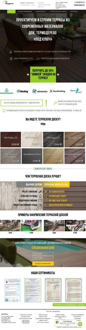 Предпросмотр для terdeck.ru — Терраса