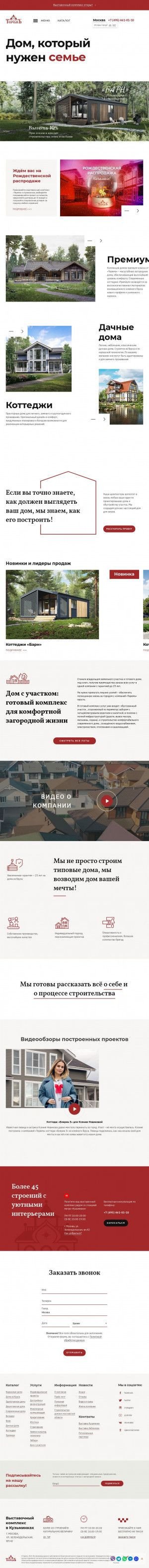 Предпросмотр для terem-pro.ru — Теремъ