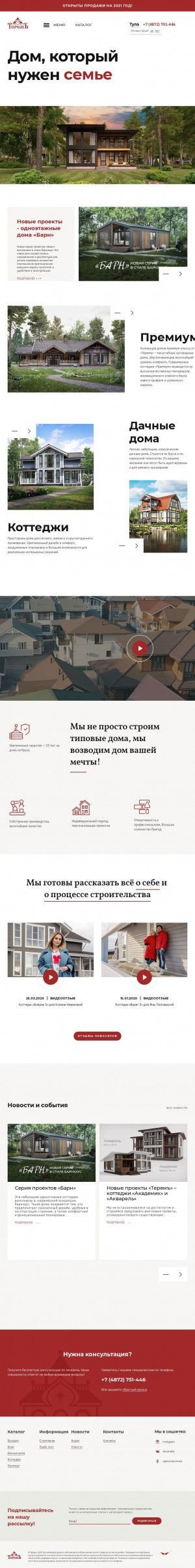Предпросмотр для www.terem-pro.ru — Терем Тула