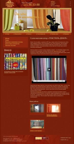Предпросмотр для texdekor-tula.ru — Текстиль-декор