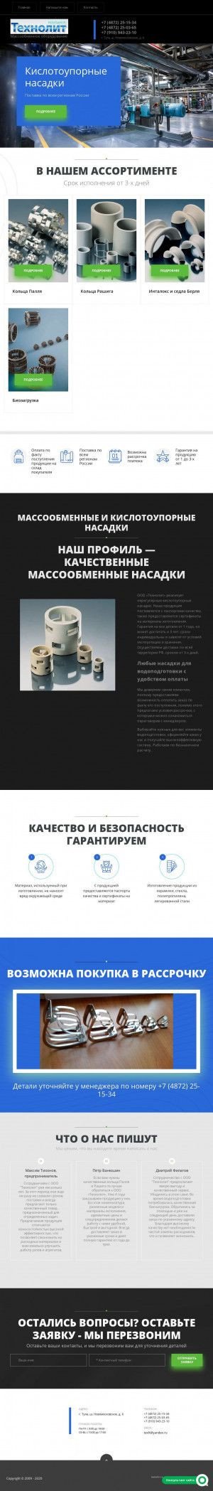Предпросмотр для texnolit-t.ru — Технолит