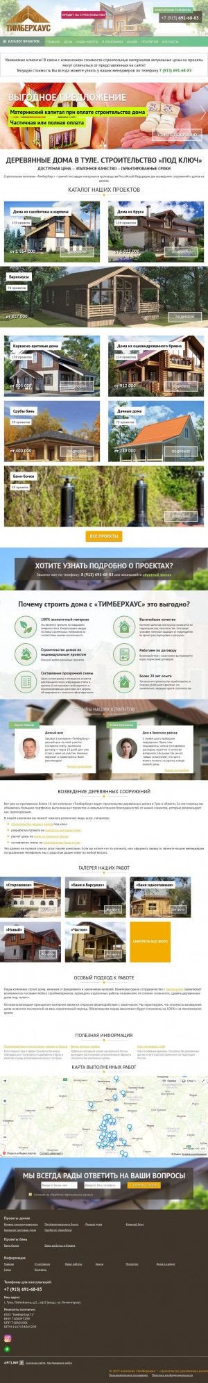 Предпросмотр для www.timberhouse71.ru — Строительная Компания «ТимберХаус»