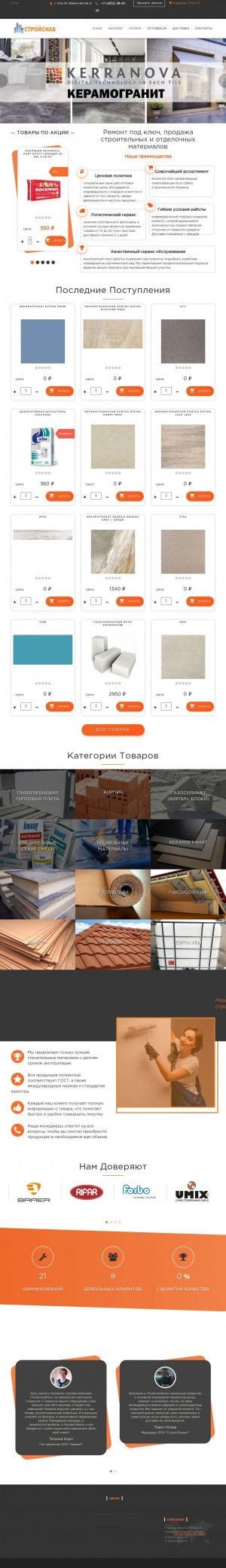 Предпросмотр для tkdomstroy.ru — Стройснаб