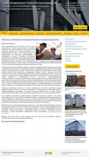 Предпросмотр для tklimata.ru — Компания Технология Климата