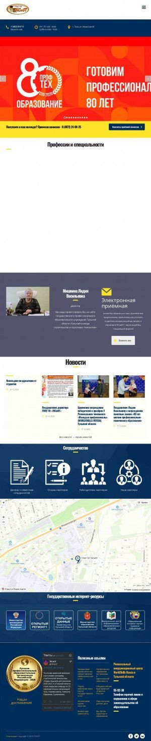 Предпросмотр для tksiot.ru — Государственное профессиональное образовательное учреждение Тульской области Тульский колледж строительства и отраслевых технологий