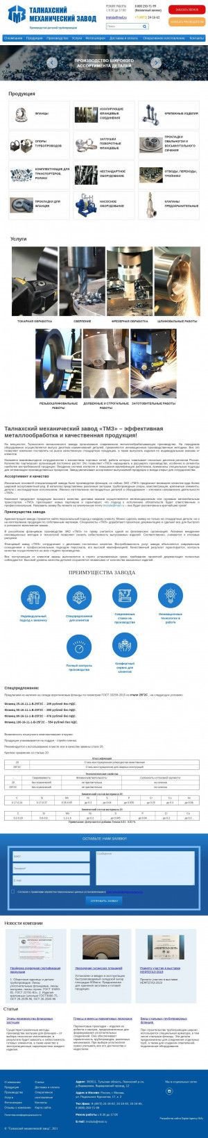 Предпросмотр для www.tmz-tula.ru — Талнахский механический завод
