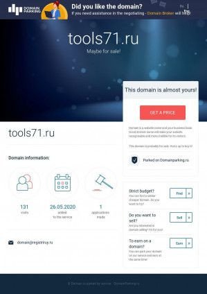 Предпросмотр для tools71.ru — Мастер