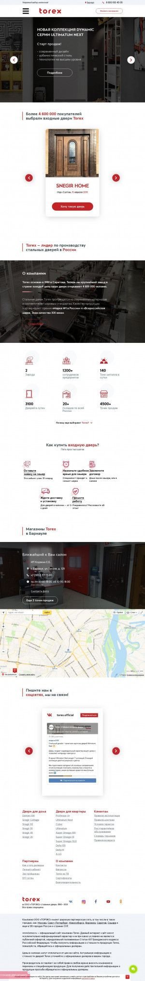 Предпросмотр для torex.ru — Стальные двери Torex