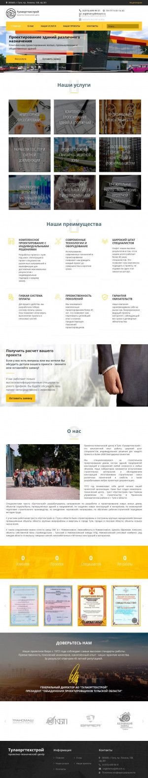 Предпросмотр для totc.ru — Тулаоргтехстрой