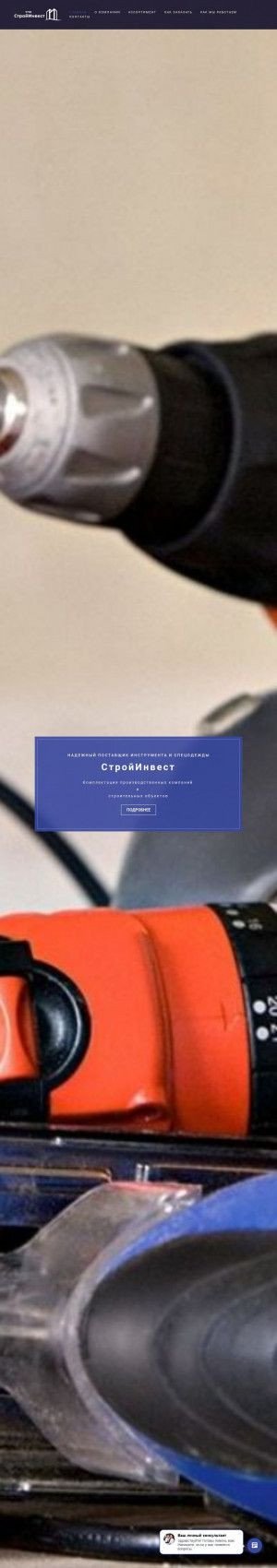 Предпросмотр для tpksi.ru — СтройИнвест