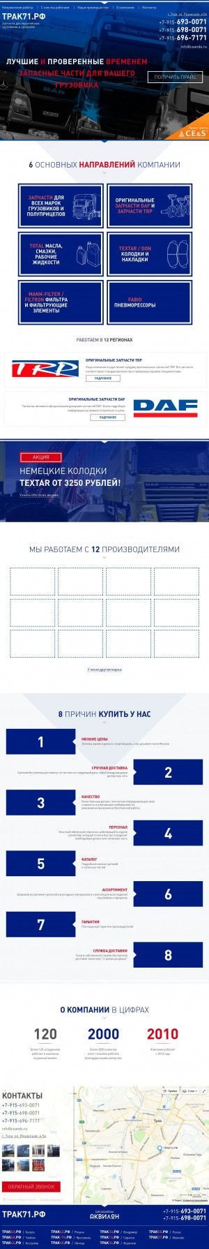 Предпросмотр для трак71.рф — Трак71.рф