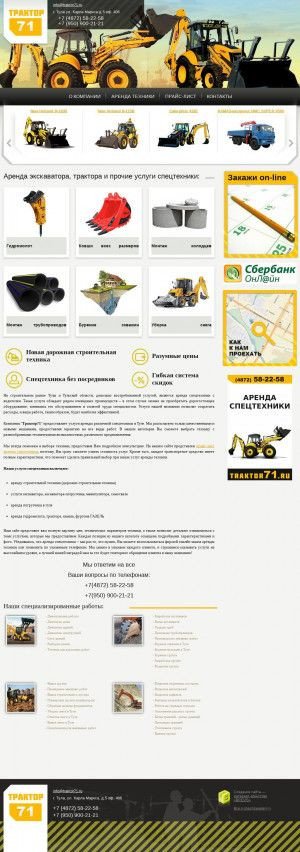 Предпросмотр для www.traktor71.ru — Трактор71