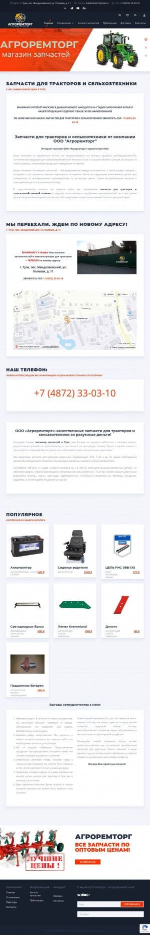 Предпросмотр для traktortula.ru — Агроремторг