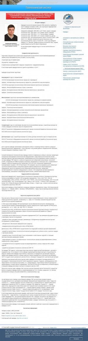 Предпросмотр для tsu.tula.ru — ТулГУ Политехнический институт, кафедра ТМС