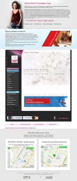 Предпросмотр для www.tula-beauty.ru — Ателье