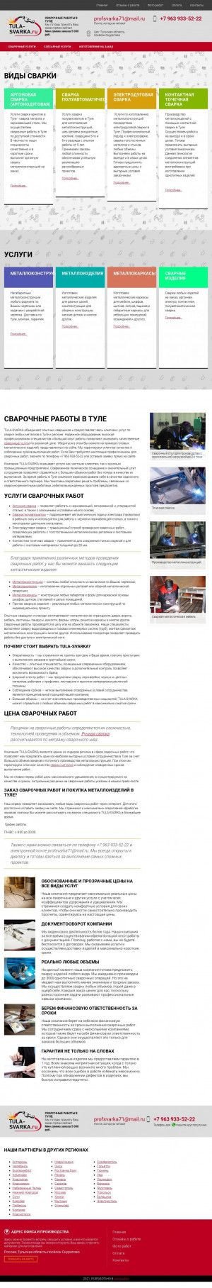 Предпросмотр для tula-svarka.ru — Профсварка 71