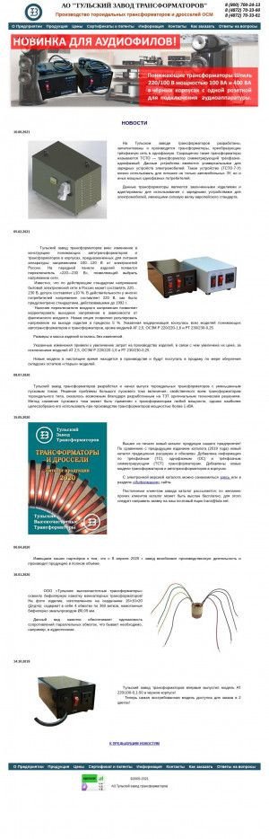 Предпросмотр для www.tula-transformator.ru — Тульский завод трансформаторов