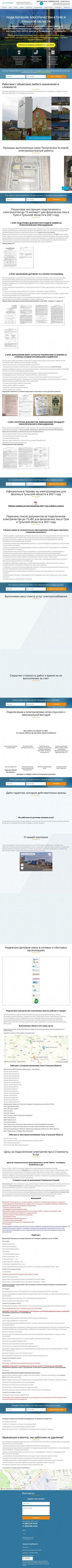 Предпросмотр для tula.15-kwt.ru — ЭнергоСтройПроект