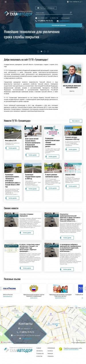 Предпросмотр для tulaavtodor.ru — Государственное учреждение Тульской области Тулаавтодор