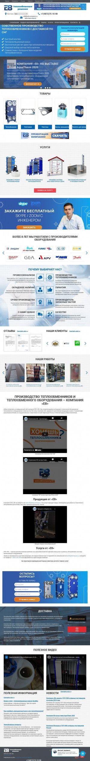 Предпросмотр для www.tula.e8company.ru — Е8