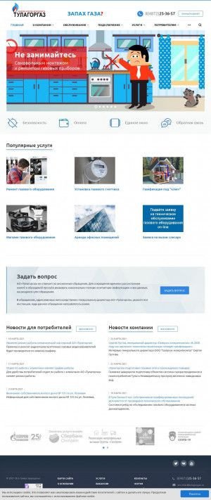 Предпросмотр для www.tulagorgaz.ru — Тулагоргаз