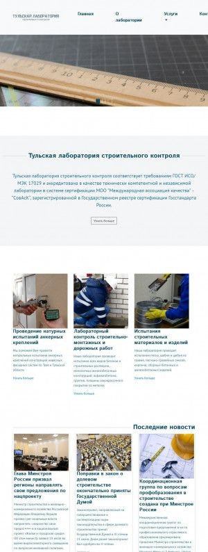 Предпросмотр для tulalab.ru — Тульская лаборатория строительного контроля