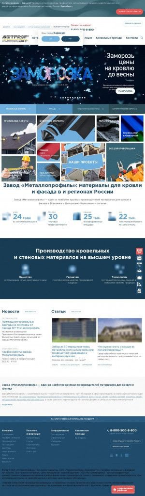 Предпросмотр для tula.metprof.ru — Металлопрофиль