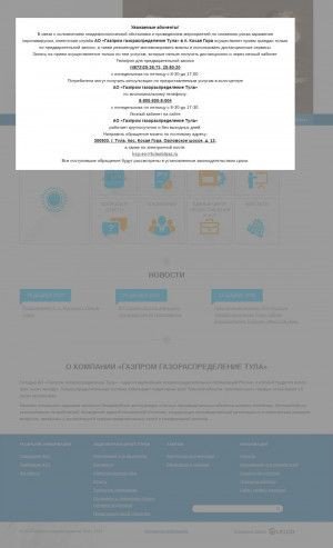 Предпросмотр для www.tulaoblgaz.ru — Единый центр предоставления услуг