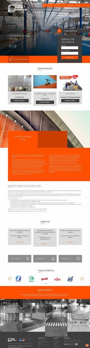 Предпросмотр для tulaprofmontag.ru — Тулапрофмонтаж