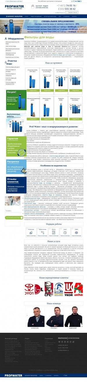 Предпросмотр для tula.profwater.ru — ProfWater