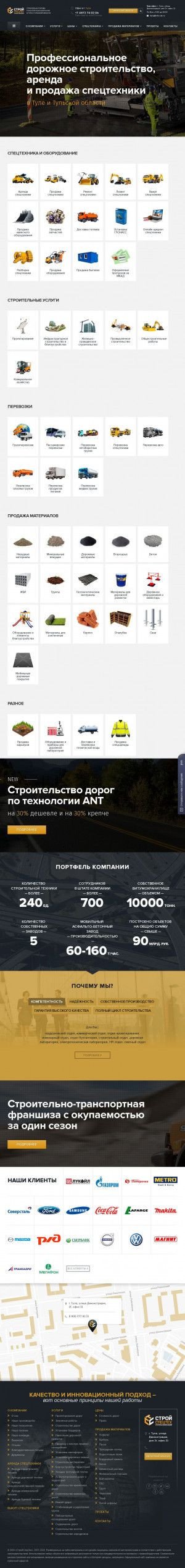Предпросмотр для tula.roads-pro.ru — СтройСпецТех