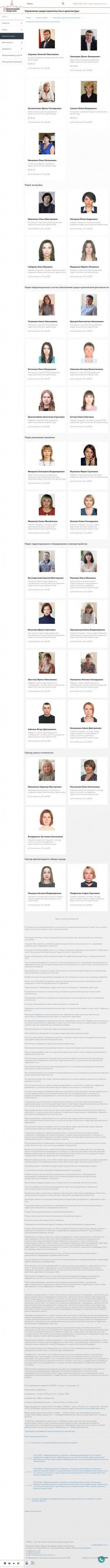 Предпросмотр для tula.ru — Управление градостроительства и архитектуры