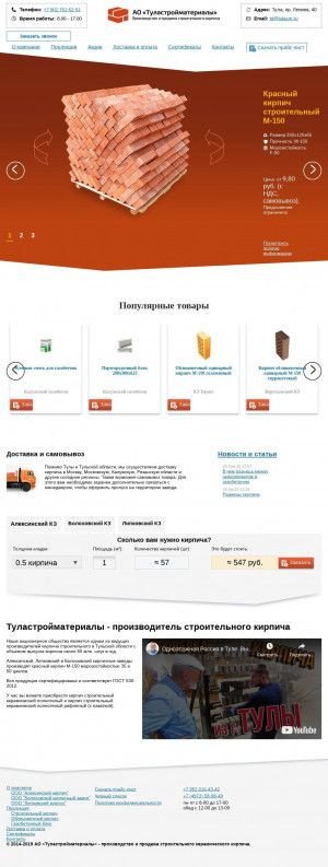 Предпросмотр для www.tulasm.ru — Туластройматериалы