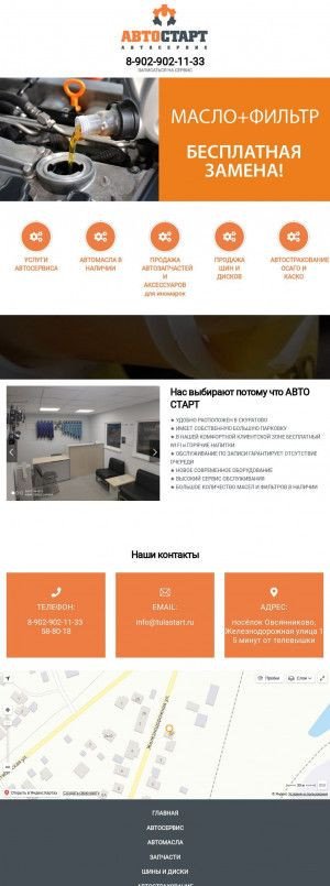 Предпросмотр для tulastart.ru — Автостарт