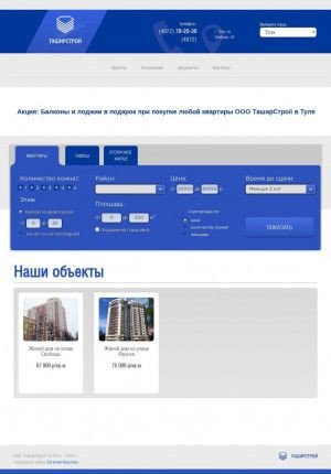 Предпросмотр для tula.tashirstroy.ru — Таширстрой